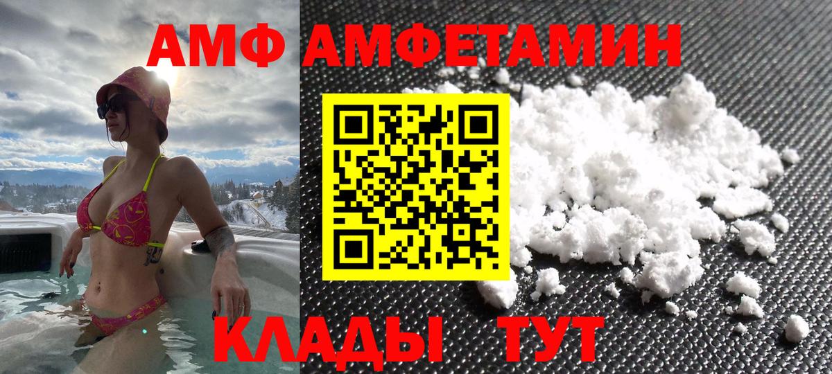 Амфетамин  Вход с VPN  Тайшет  АМФ  Амфетамин 98% 