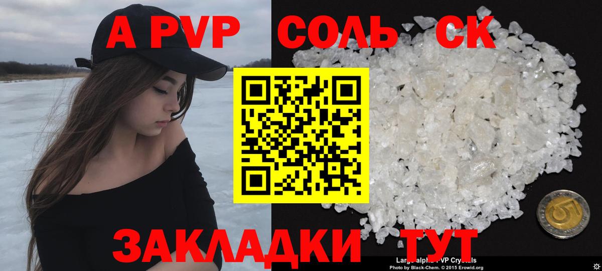 Alpha PVP  A PVP Соль  Тайшет  Вход с VPN  Alpha-PVP мука  А ПВП СК КРИС 