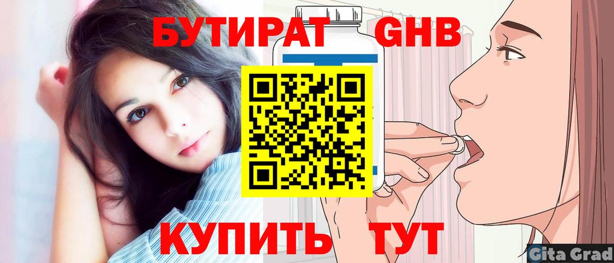 Бутират бутик  Вход с VPN  Тайшет 