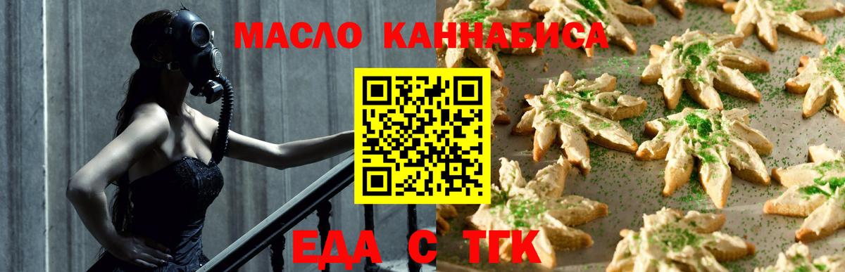 Печенье с ТГК конопля  Вход с VPN  Тайшет 