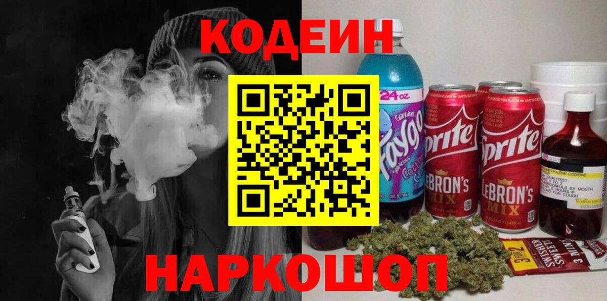Codein Purple Drank Тайшет
