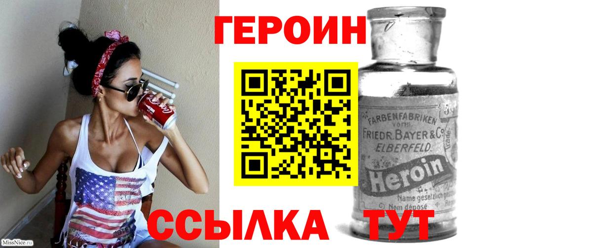 ГЕРОИН хмурый Тайшет