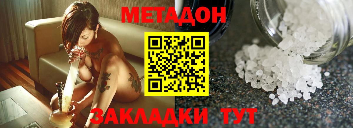 МЕТАДОН кристалл  Метадон белоснежный  Вход с VPN  Тайшет 