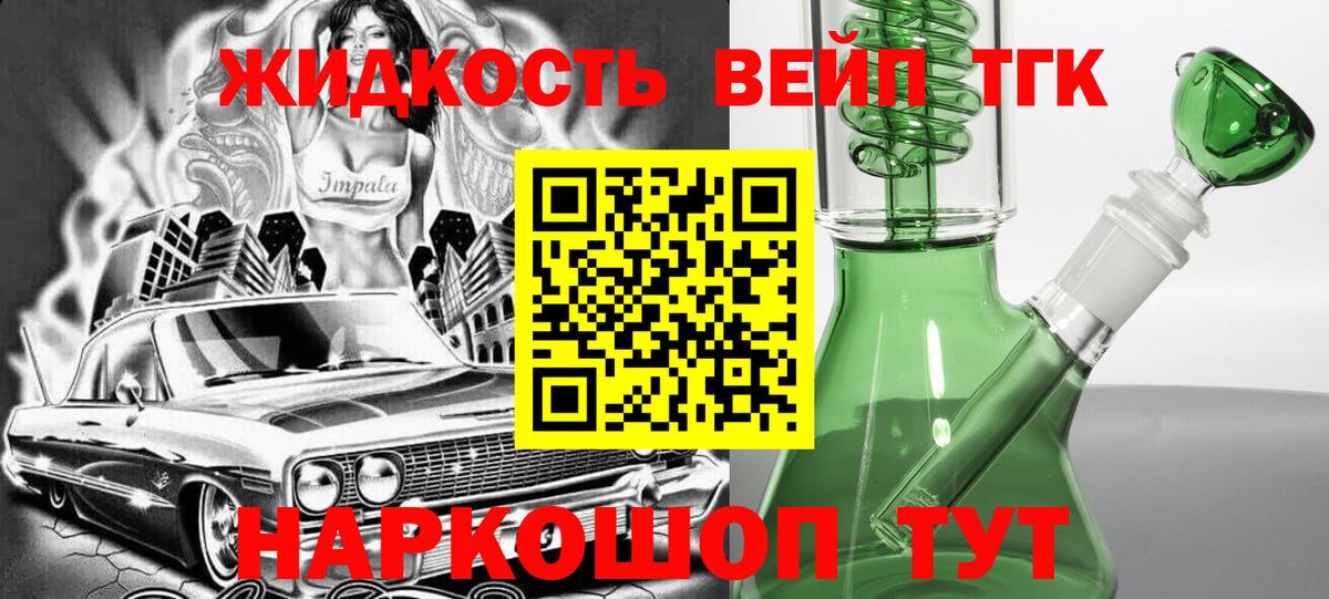 Дистиллят ТГК жижа Тайшет